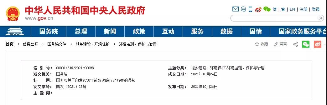 2030年固廢年利用量達(dá)45億噸！國務(wù)院關(guān)于印發(fā)2030年前碳達(dá)峰行動(dòng)方案的通知